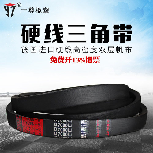 一尊三角带D15.95/米元含13%增票