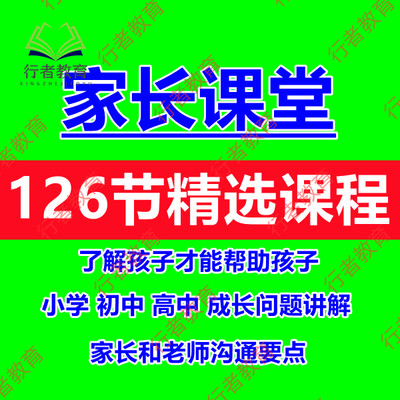 家庭教育视频小学初高中青春期厌学叛逆抑郁成长问题解决家长课堂