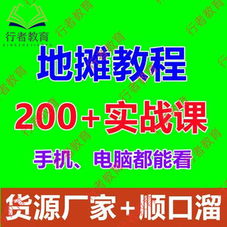 摆地摊教程视频课程销售技巧街头卖货顺口溜进货渠道真实案例讲解