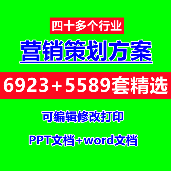 营销活动策划方案例市场推广促销设计公关策划案开业宣传设计模板-封面