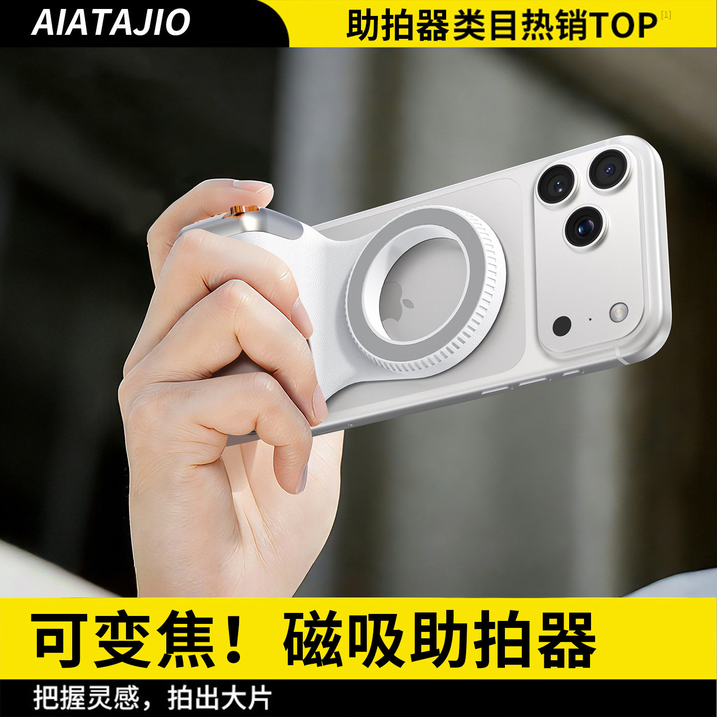 新款磁吸助拍器手机手柄蓝牙遥控器适合华为苹果户外自拍神器