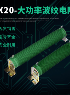 波纹电阻瓷管电阻老化电阻变频器制动刹车电阻RX20-2000W100RJ