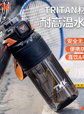 TKK运动水杯大容量男士女学生上学专用耐高温带吸管杯子夏季水壶