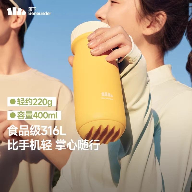 蕉下Beneunder小巧随行保温杯子