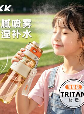 TKK喷雾杯大容量男孩儿童小学生夏日户外初中军训运动骑行喷水壶