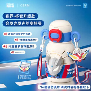 GERM奥特曼保温杯声光杯套升级款男生吸管上学儿童专用大容量水杯