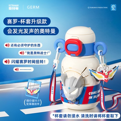 GERM奥特曼儿童保温杯316不锈钢