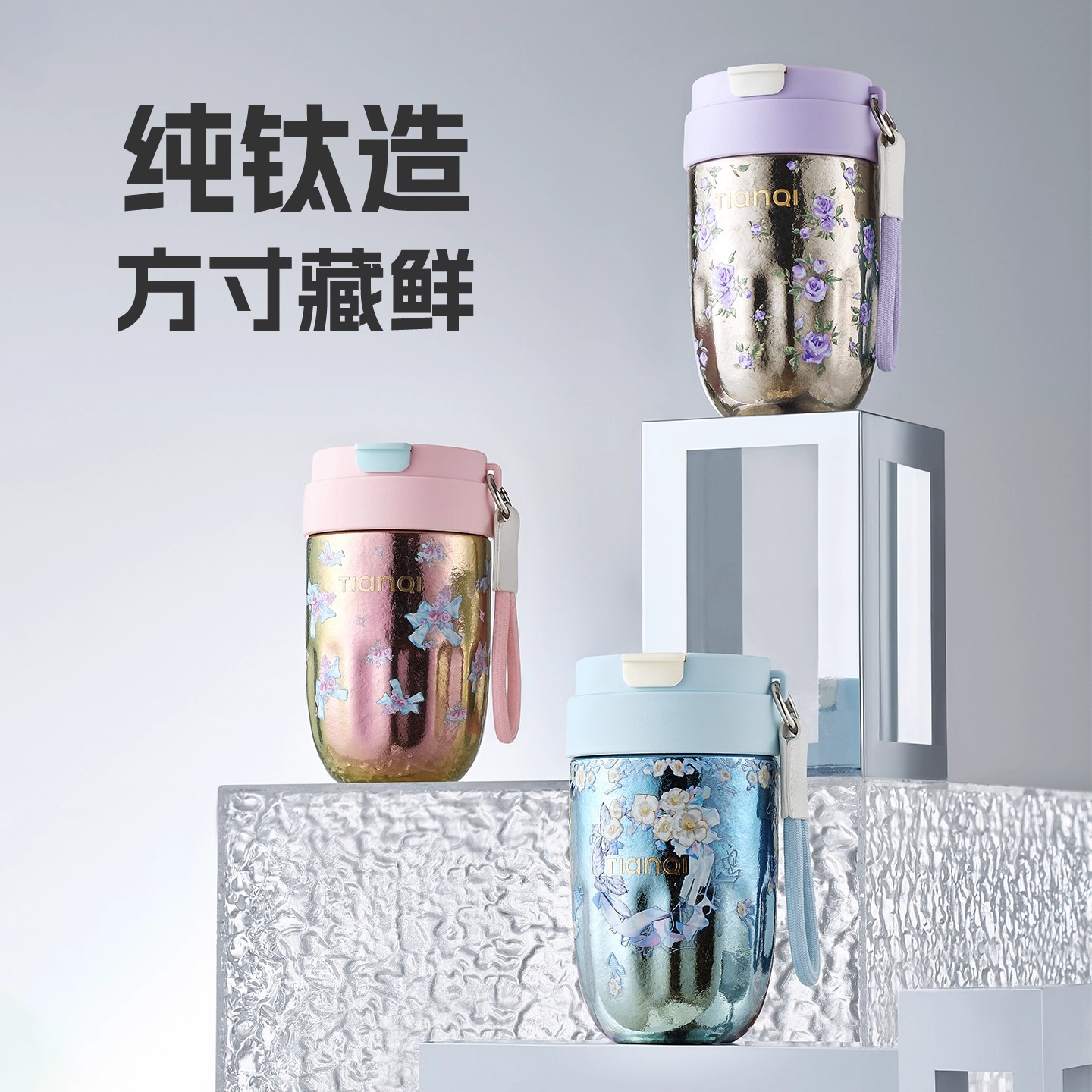 天沏纯钛杯便携保温保冷咖啡杯