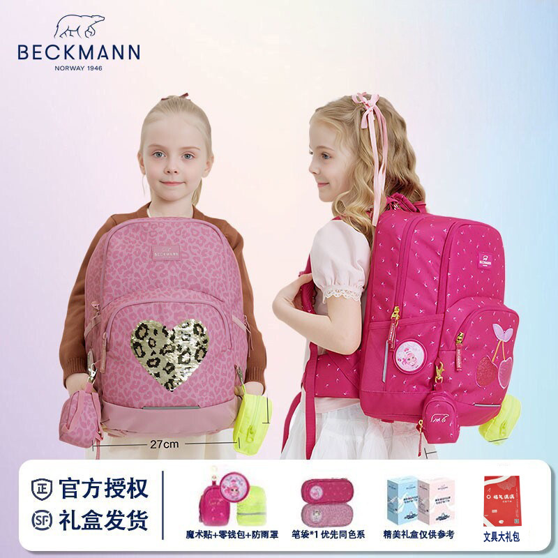 挪威beckmann贝克曼儿童书包小学生一三到六年级男女护脊减负轻便