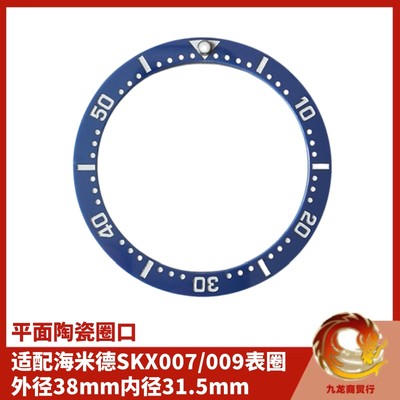 手表配件陶瓷圈口SKX007表圈