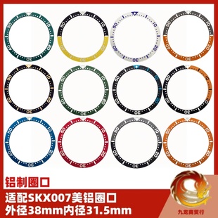 手表配件 适配SKX007-A款铝圈 平面铝制圈口 表外圈挡板38*31.5mm
