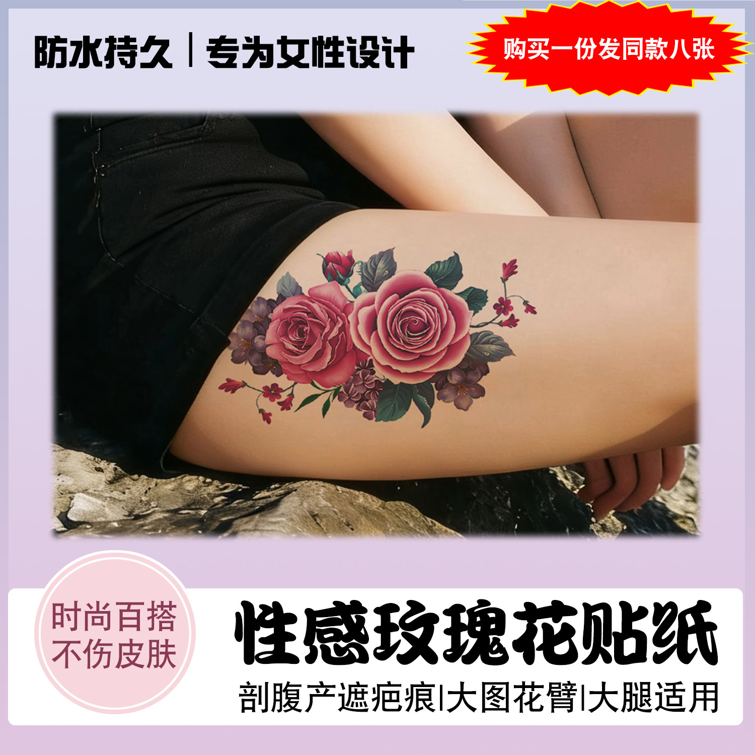 玫瑰花纹身贴防水女款持久性感大图剖腹产遮疤痕花臂大腿可爱泫雅