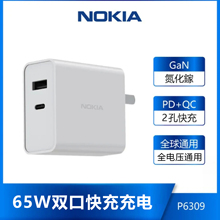 NOKIA诺基亚原装65W氮化镓1A1C快充头子PD3.0充电器适用苹果1415PRO三星小米手机平板多口USB安卓iPad笔记本