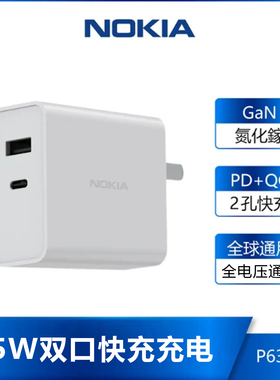 NOKIA诺基亚原装65W氮化镓1A1C快充头子PD3.0充电头适用苹果1415PRO三星小米手机平板多口USB安卓iPad笔记本