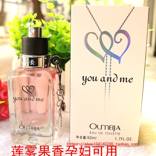 水果味我和你香水可用持久淡香香薰伊丽雅香熏you and me情侣正品