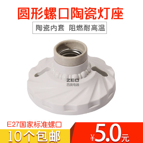 圆形E27螺口灯座陶瓷灯口内套明装耐高温家用包邮配件LED吊灯泡