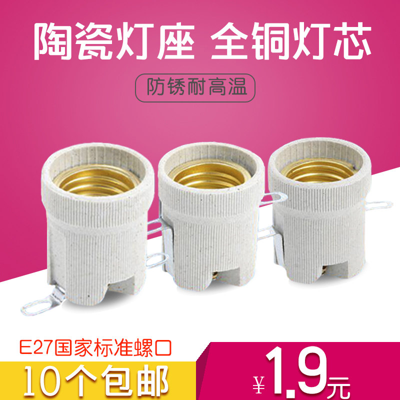 E27螺口全铜灯座底座耐高温陶瓷灯头浴霸加热吊灯泡具配件包邮,家装灯饰光源,灯具配件,淘宝优惠券,粉丝福利购,淘宝优惠卷