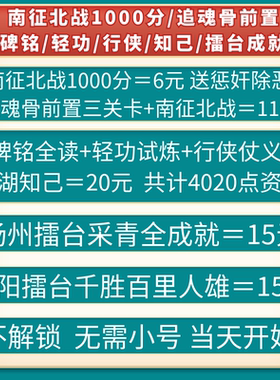 剑三剑网3代练南征北战追魂骨前置擂台读碑铭轻功行侠知己刷资历