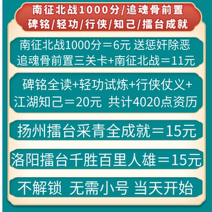 剑三剑网3代练南征北战追魂骨前置擂台读碑铭轻功行侠知己刷资历
