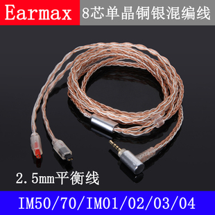 IM01 IM70 IM02 IM03 耳机线 2.5mm4.4mm平衡线 IM04单晶铜 IM50