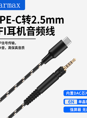 type-c 森海HD598 HD560S升级HD400pro耳机线 HD620S HD518单晶铜