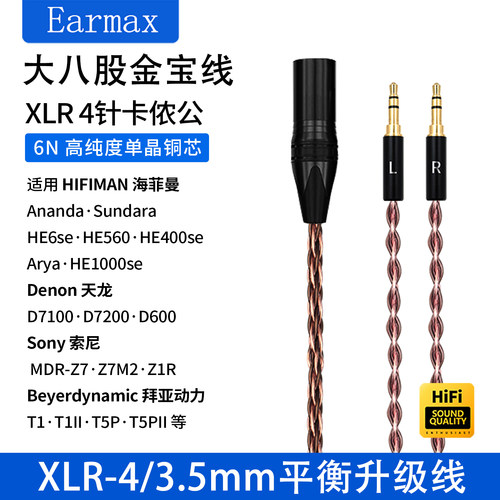 8股金宝加粗纯单晶铜平衡线XLR