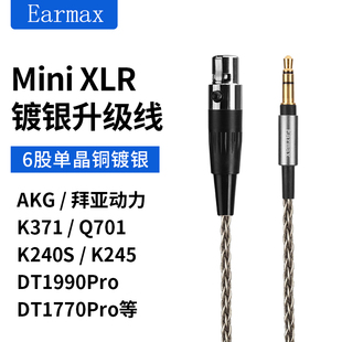 XLR DT1770 AKG PRO 单晶铜 Q701耳机线DT1990pro升级线K240S 6股