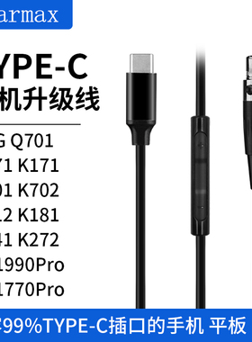 MINI XLR耳机线 Q701升级K240 K371卡侬头DT1990 TYPE-C转接线