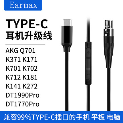 MINI XLR耳机线 Q701升级K240 K371卡侬头DT1990 TYPE-C转接线