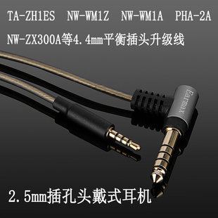 2.5mm4.4mm平衡线Y50 Y40 LIVE2 Y500 Y600PCX550 480镀银 耳机线