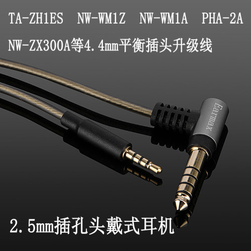 2.5mm4.4mm平衡线y50耳机线镀银