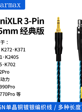 8股单晶铜K371 K712PRO K240S HDJ-2000 K271MK K275 H118耳机线