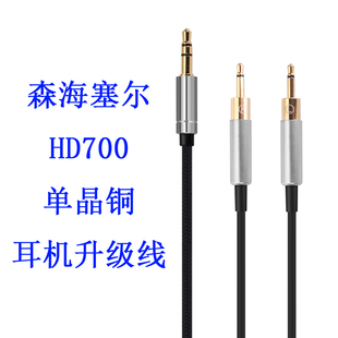 安卓线控带麦克风单晶铜 Earmax HD700 耳机线 森海 升级线