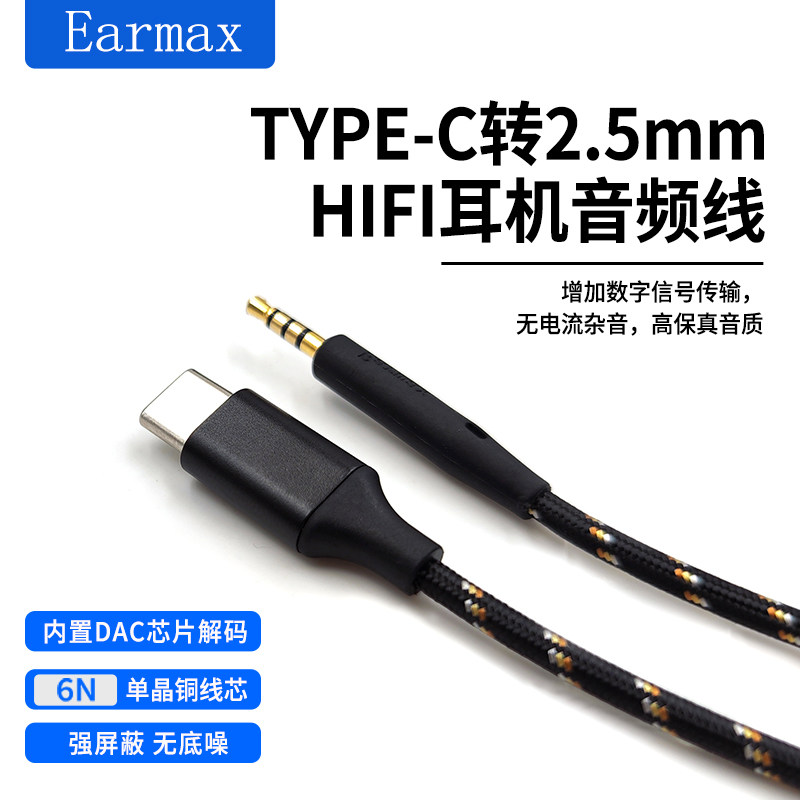 Earmax耳机线升级线BOSE镀银线