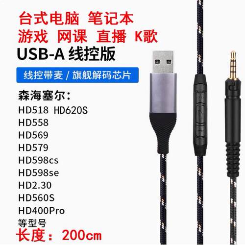 uSB耳机线馒头升级线HD560S