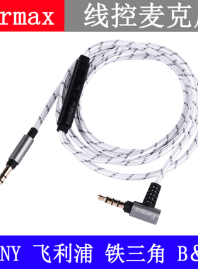 适用于索WH-1000XM耳机线 XM4 XM3 XM5尼 XM2 SR5 MDR-1A 升级线