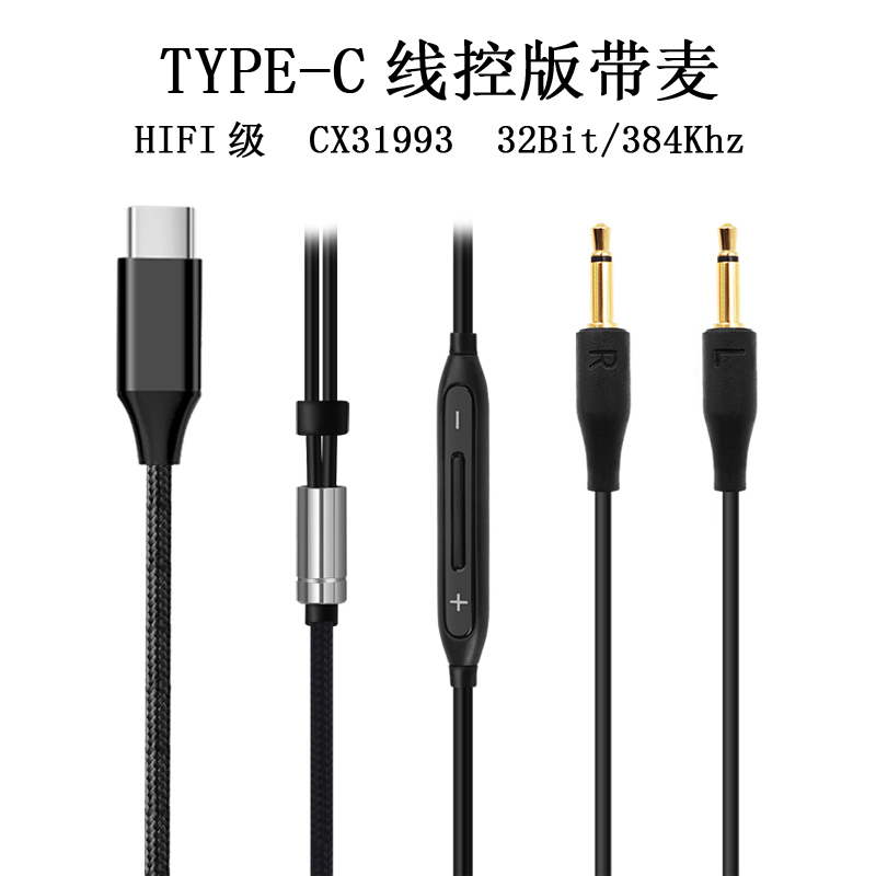 EArmax升级耳机线提升音质