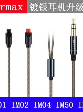 Earmax 铁ATH-IM01 IM02 IM03三角 IM04 IM50 IM70镀银  耳机线