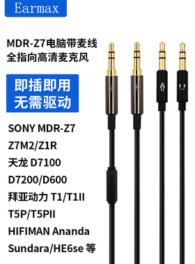 适用（海菲曼）DEVA Pro SUNDARA-C单晶铜 台式机电脑语音 耳机线