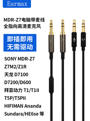 Earmax升级耳机线音质提升饱满