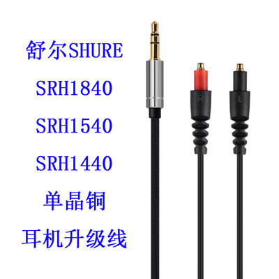 earmax舒尔shure单晶铜耳机线