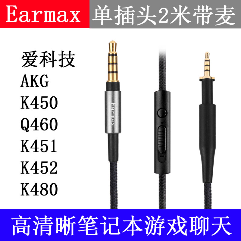 K450 Q460 K451 K452 K480电脑笔记本语音游戏聊天 耳机线