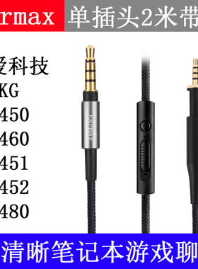 K450 Q460 K451 K452 K480电脑笔记本语音游戏聊天 耳机线