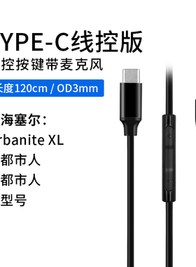 TYPE-C耳机线森海Urbanite 大都市人 小都市人 lightning 单晶铜