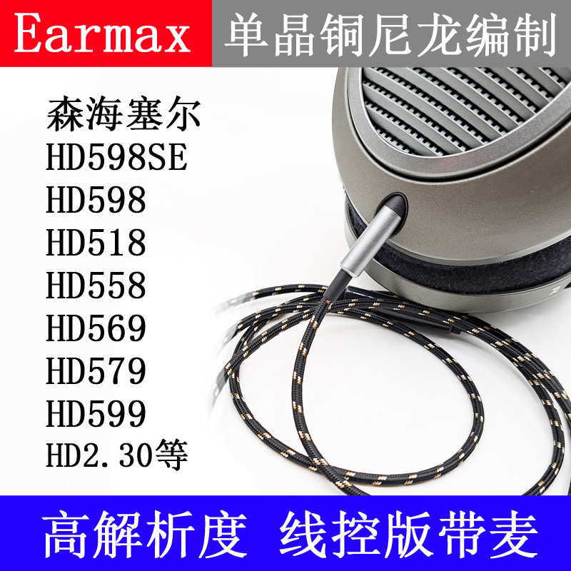 耳机线升级线解析力提高