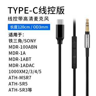 c耳机线MDR 1000XM4升级 1000XM5单晶镀银 type MSR7se M50XBT