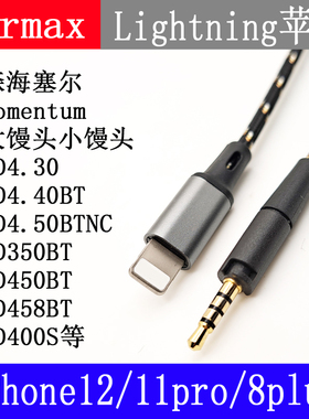 HD450BT HD458BT HD400S HD4.40 HD4.30 线控升级带麦克风耳机线