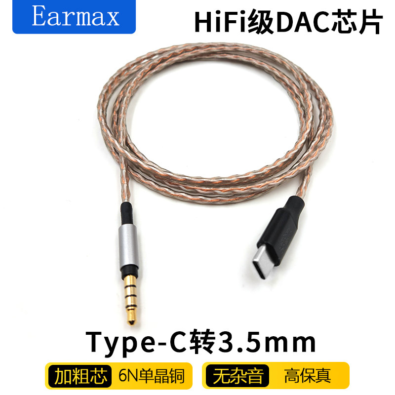 TYPEC转3.5mm  MDR-1A 1000XM2升级  XM3 XM4 XM5 SR5 SR7 耳机线