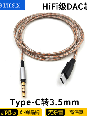 TYPEC转3.5mm  MDR-1A 1000XM2升级  XM3 XM4 XM5 SR5 SR7 耳机线