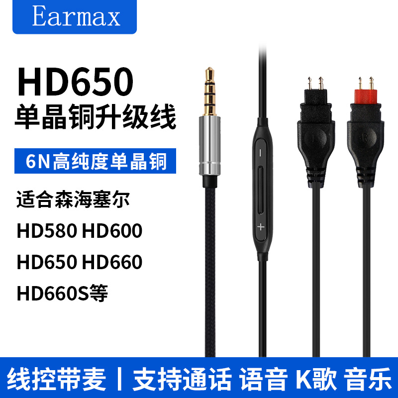 音质提升森海HD650耳机线HD660S升级线 HD600 HD580 HD660单晶铜 影音电器 线材 原图主图